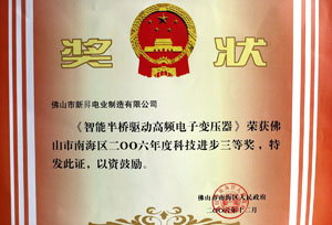 科技获奖证书